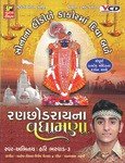 Hari Bharvad Songs MP3 Download
